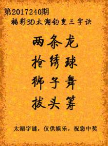 藏機(jī)圖與太湖字謎解析，馬后炮復(fù)盤要點(diǎn)全解析