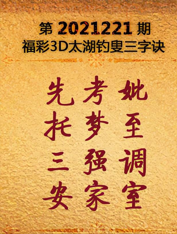 太湖釣叟字謎研讀體系，獨(dú)膽提取與深度內(nèi)涵探索