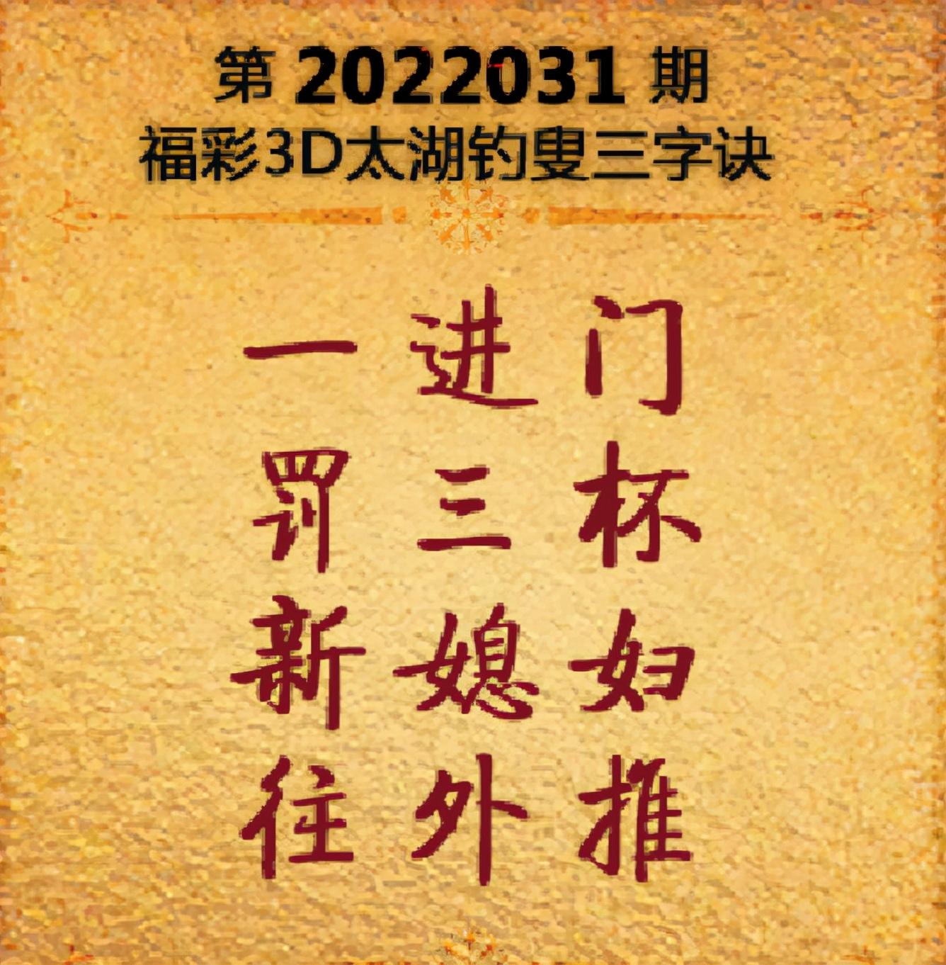 太湖三字訣語義拆解與五碼復試研究解析