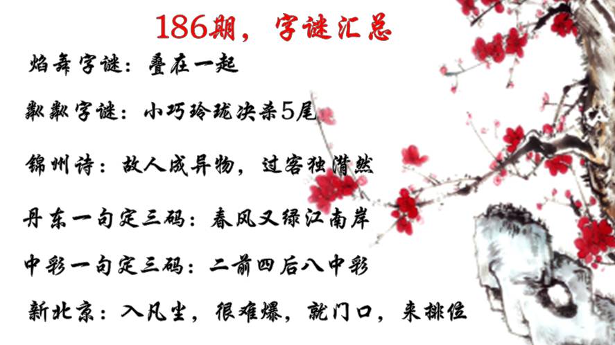 太湖字謎邏輯解析與獨膽揭秘