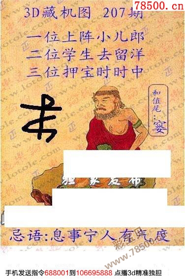 藏機圖揭示五碼復試策略與方法揭秘