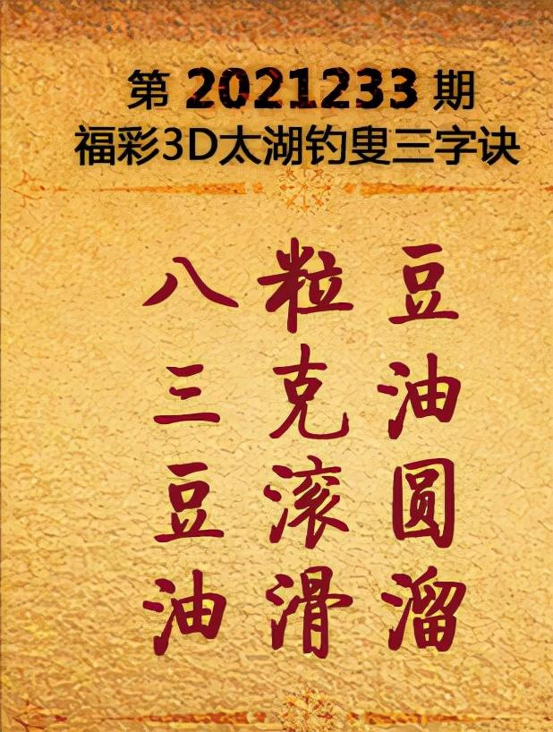 太湖釣叟字謎符號的獨特魅力與奧秘解析
