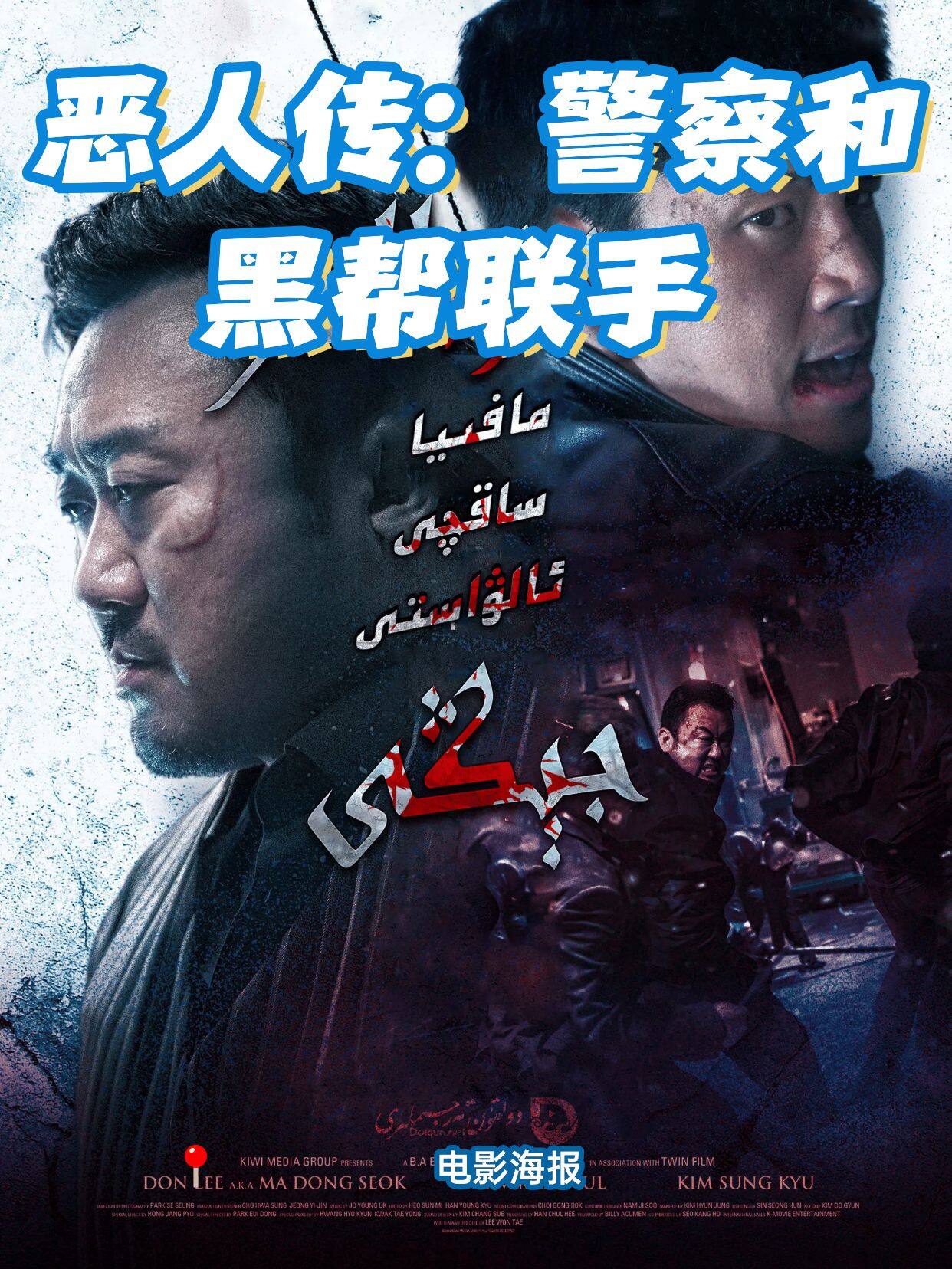 善惡弈局，黑幫頭目與連環(huán)殺手的生死追兇傳奇